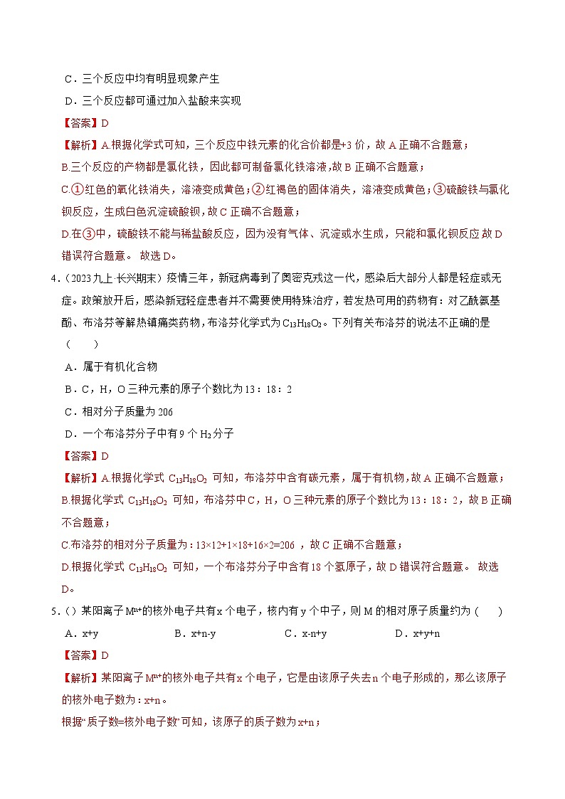 2022-2023年浙教版科学八年级下册专题复习精讲精练：专题11 第二章综合测（原卷版+解析版）02