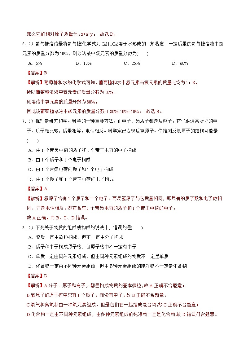 2022-2023年浙教版科学八年级下册专题复习精讲精练：专题11 第二章综合测（原卷版+解析版）03