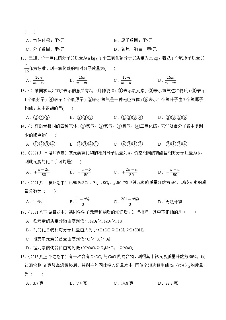 2022-2023年浙教版科学八年级下册专题复习精讲精练：专题11 第二章综合测（原卷版+解析版）03
