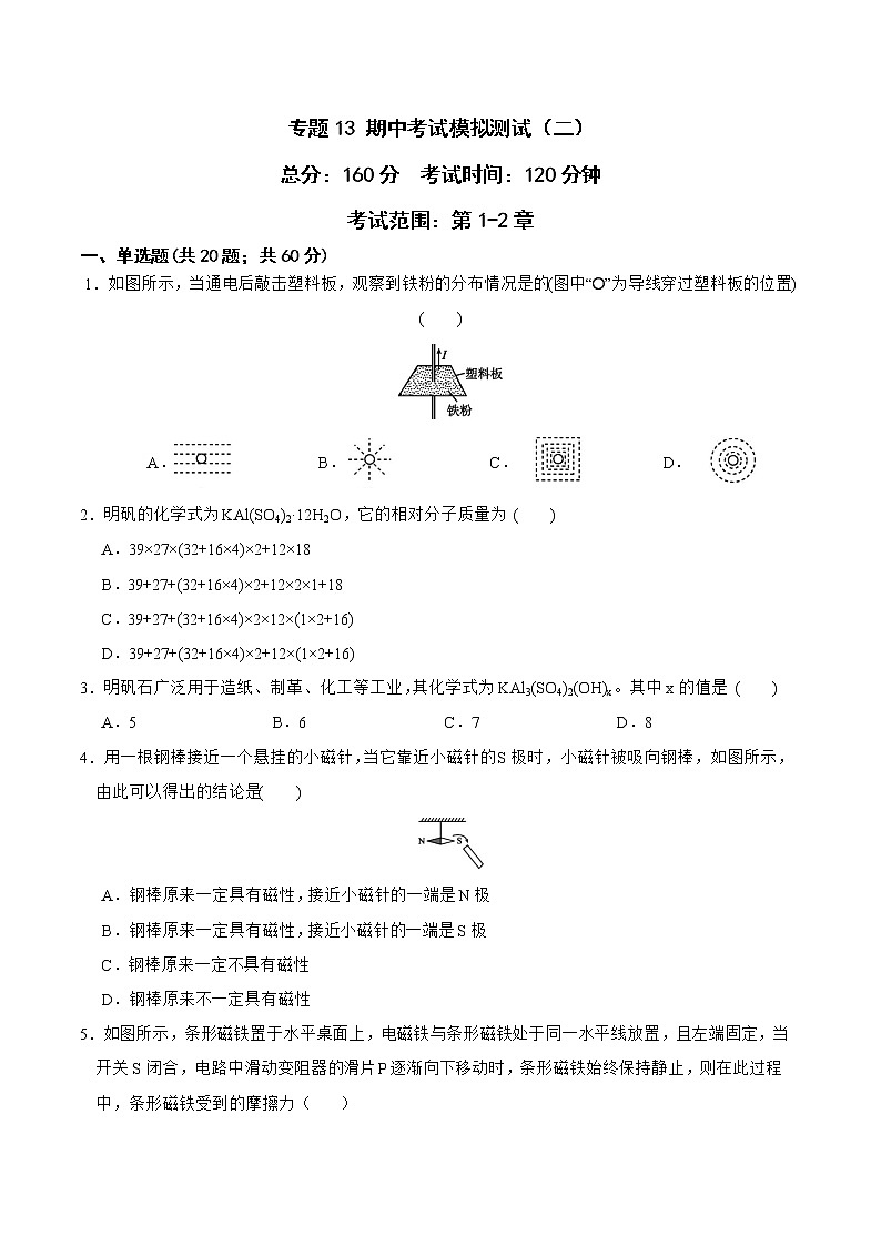 2022-2023年浙教版科学八年级下册专题复习精讲精练：专题13 期中考试模拟测试（二）（原卷版+解析版）01