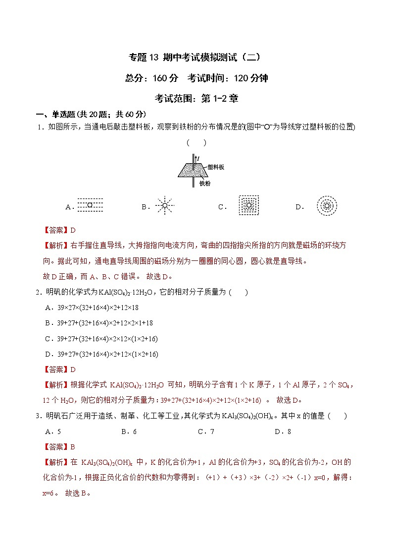 2022-2023年浙教版科学八年级下册专题复习精讲精练：专题13 期中考试模拟测试（二）（原卷版+解析版）01