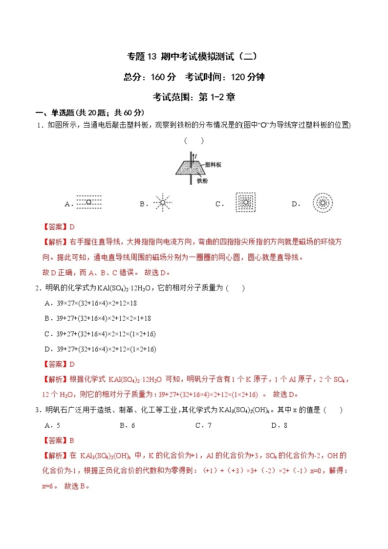 2022-2023年浙教版科学八年级下册专题复习精讲精练：专题13 期中考试模拟测试（二）（原卷版+解析版）01