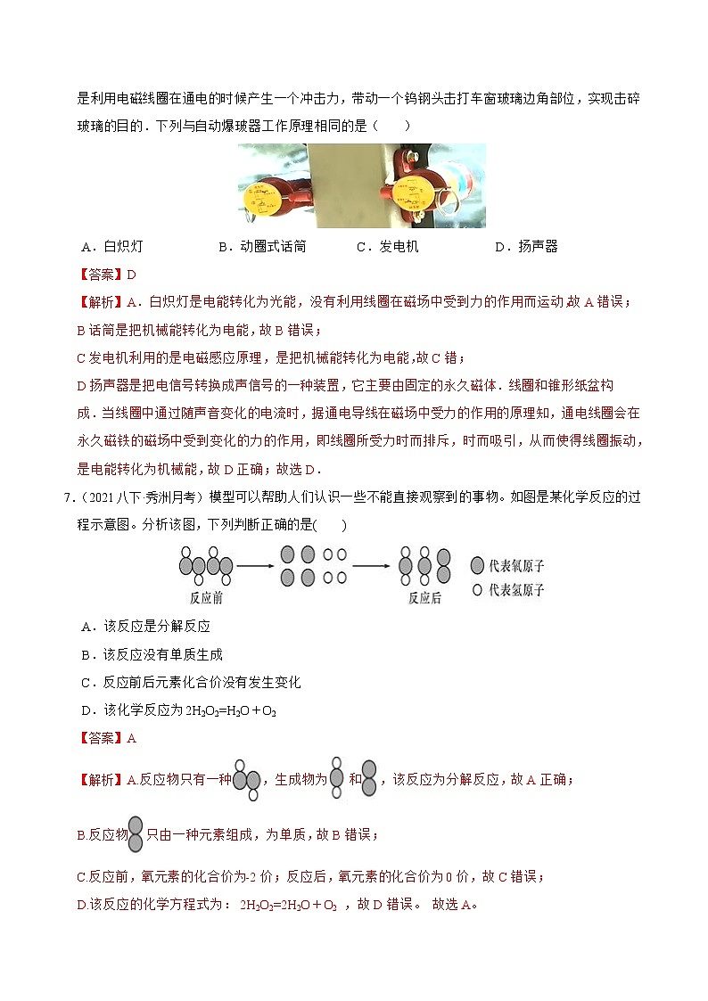 2022-2023年浙教版科学八年级下册专题复习精讲精练：专题13 期中考试模拟测试（二）（原卷版+解析版）03