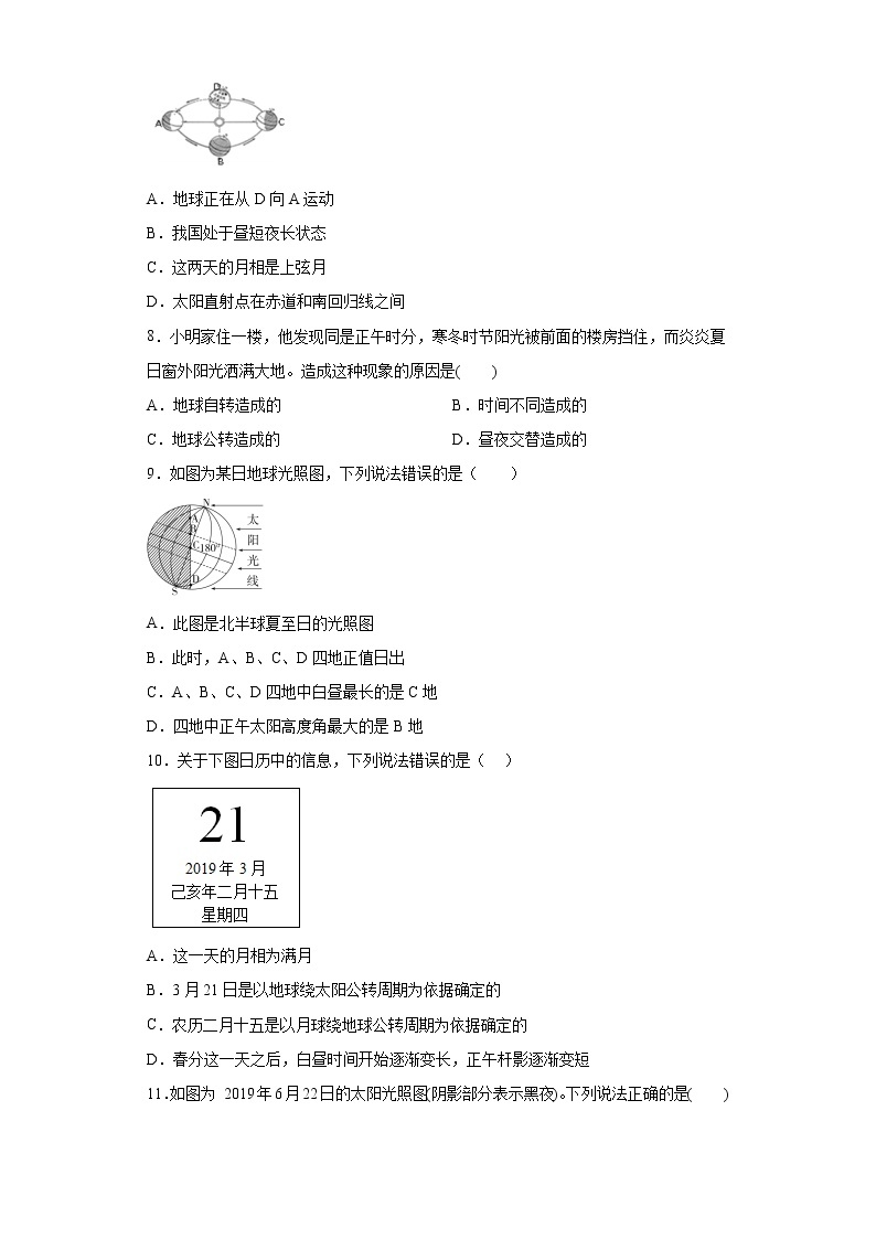 2023年浙江省中考科学专题复习 昼夜长短的变化（含解析）03