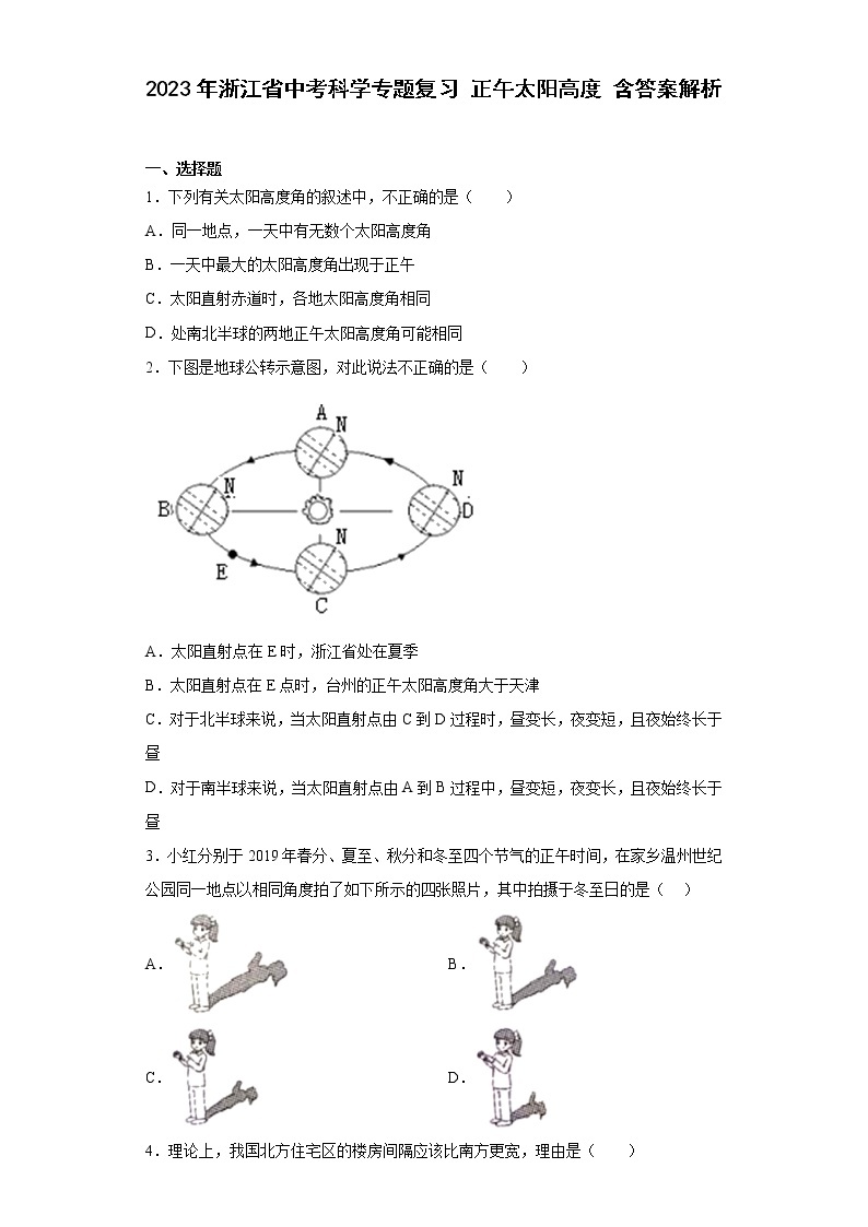 2023年浙江省中考科学专题复习 正午太阳高度（含解析）01