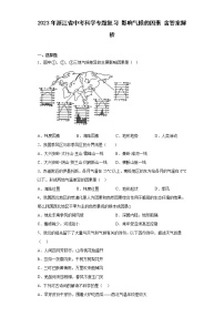 2023年浙江省中考科学专题复习 影响气候的因素（含解析）