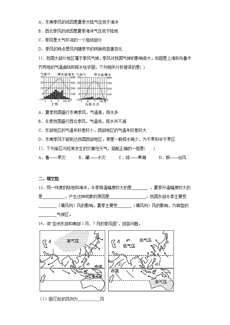 2023年浙江省中考科学专题复习 我国气候的主要特点（含解析）03