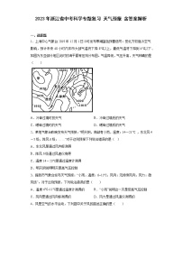 2023年浙江省中考科学专题复习 天气预报（含解析）