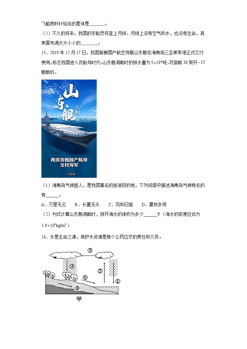 2023年浙江省中考科学专题复习 天气与气候的区别与联系（含解析）03