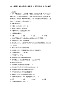 2023年浙江省中考科学专题复习 太阳系的组成（含解析）