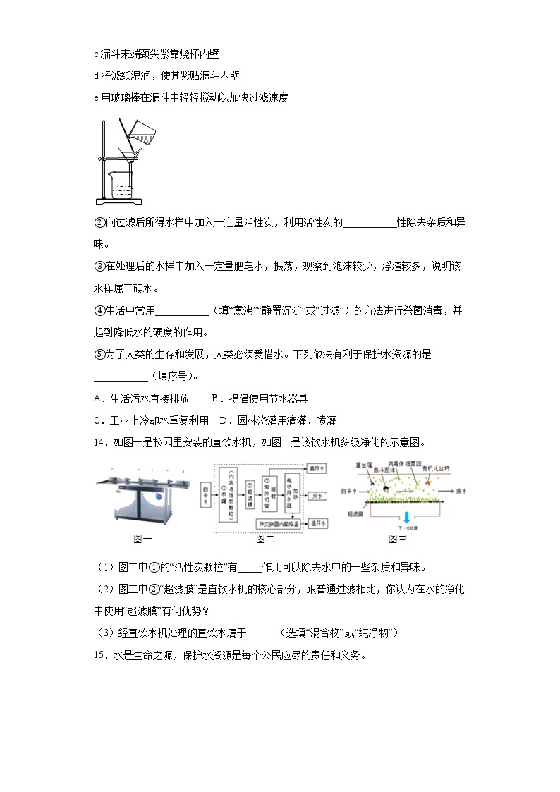 2023年浙江省中考科学专题复习 水资源的保护（含解析）03