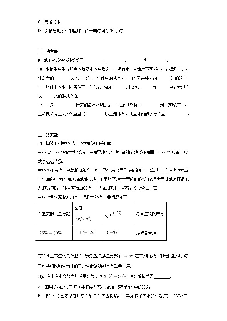 2023年浙江省中考科学专题复习 水与生命（含解析）第2页