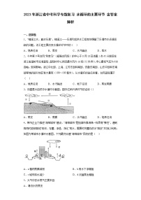 2023年浙江省中考科学专题复习 水循环的主要环节（含解析）
