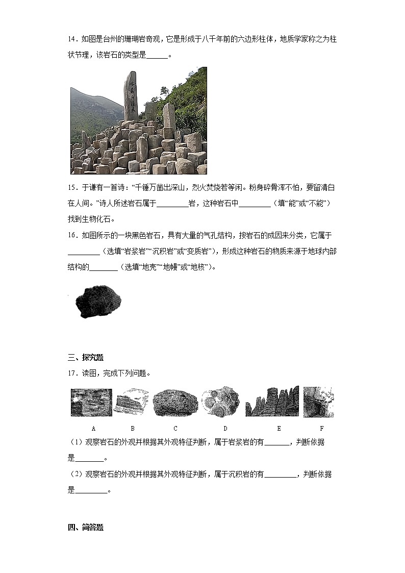 2023年浙江省中考科学专题复习 认识几种常见的岩石（含解析）第3页