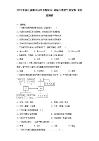 2023年浙江省中考科学专题复习 列举主要的气象灾害(含解析)