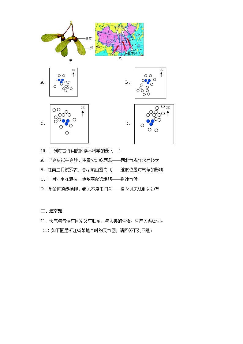 2023年浙江省中考科学专题复习 季风（含解析）03