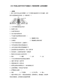 2023年浙江省中考科学专题复习 地形的类型（含解析）