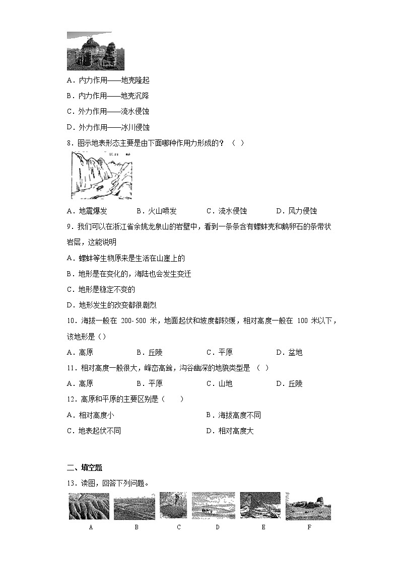 2023年浙江省中考科学专题复习 地形的类型（含解析）02