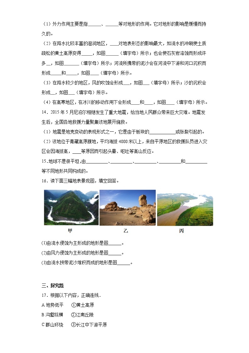 2023年浙江省中考科学专题复习 地形的类型（含解析）03