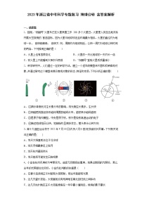 2023年浙江省中考科学专题复习 地球公转（含解析）