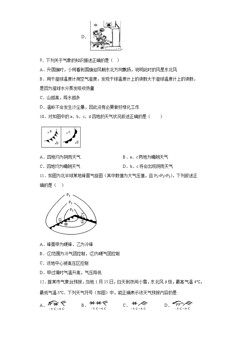 2023年浙江省中考科学专题复习 常用的天气符号（含解析）03