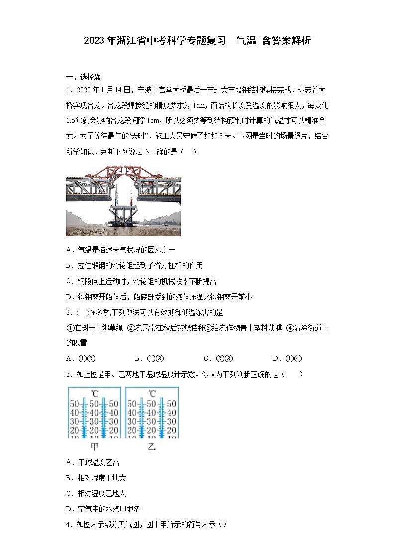 2023年浙江省中考科学专题复习  气温（含解析）01