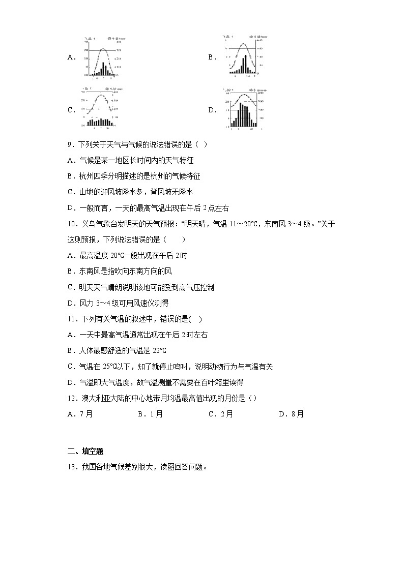 2023年浙江省中考科学专题复习  气温（含解析）03