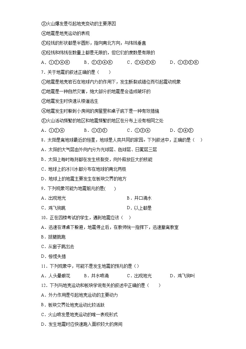 2023年浙江省中考科学专题复习  地震（含解析）第2页