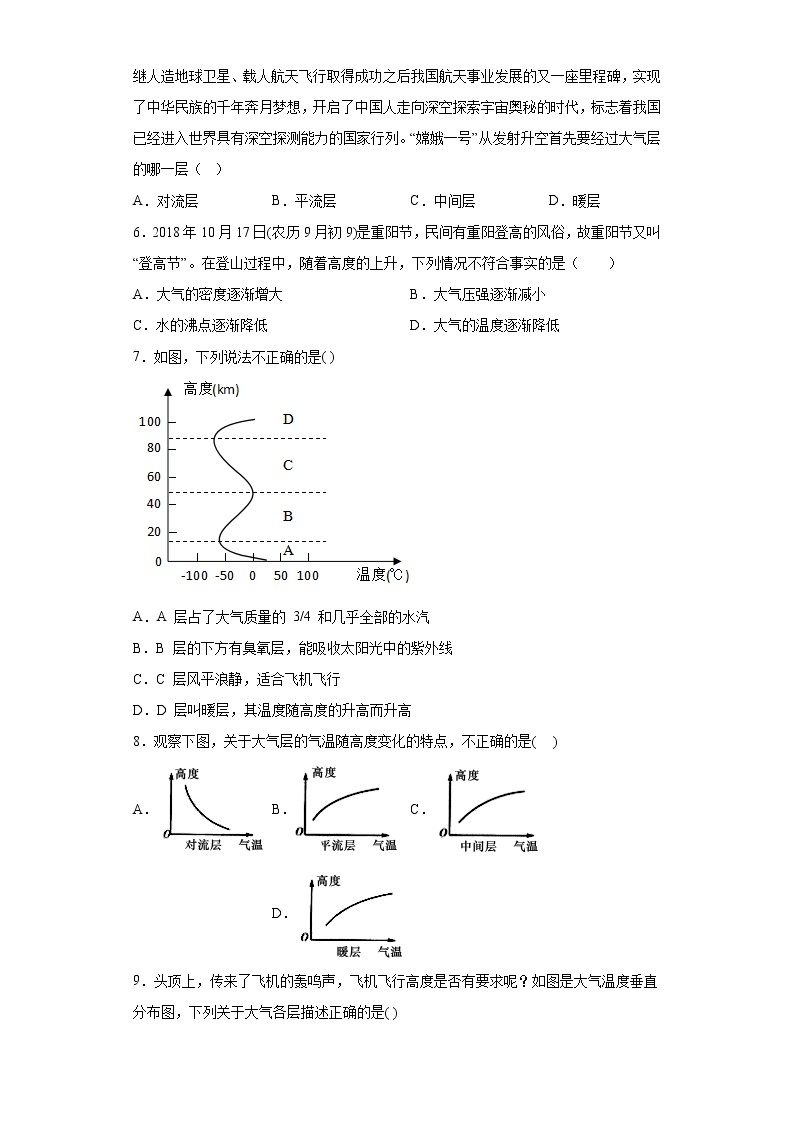 2023年浙江省中考科学专题复习  大气层（含解析）02