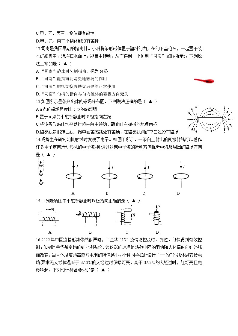 浙江省杭州市文海实验学校2022-2023学年下学期八年级科学期中测试03