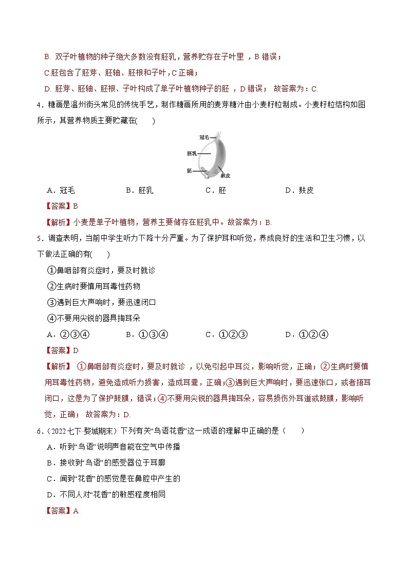 2022-2023年浙教版科学七年级下册专题复习精讲精练：专题05 7年级下册第一次月考02