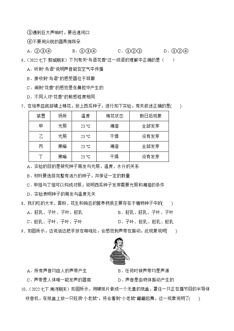 2022-2023年浙教版科学七年级下册专题复习精讲精练：专题05 7年级下册第一次月考02