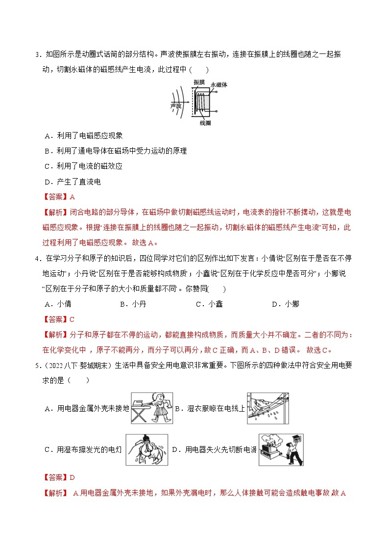 2022-2023年浙教版科学八年级下册专题复习精讲精练：专题07 8年级下册第一次月考（原卷版+解析版）02