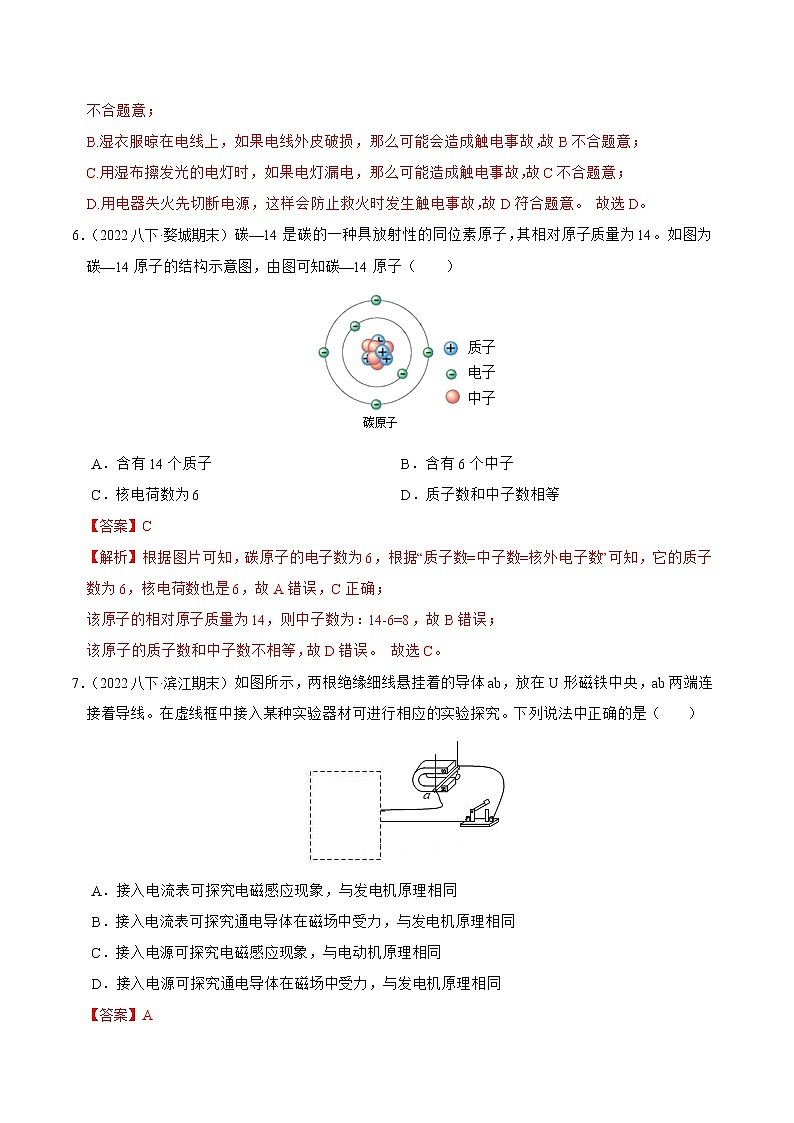 2022-2023年浙教版科学八年级下册专题复习精讲精练：专题07 8年级下册第一次月考（原卷版+解析版）03