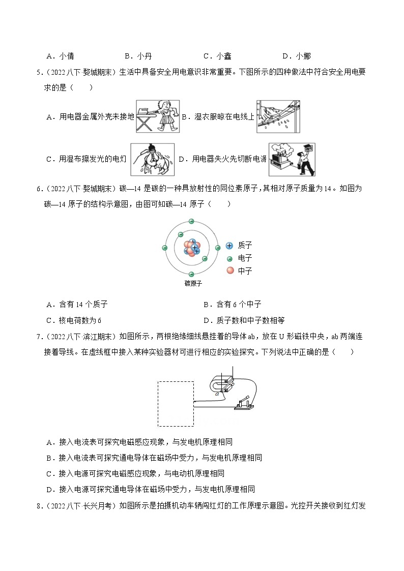 2022-2023年浙教版科学八年级下册专题复习精讲精练：专题07 8年级下册第一次月考（原卷版+解析版）02