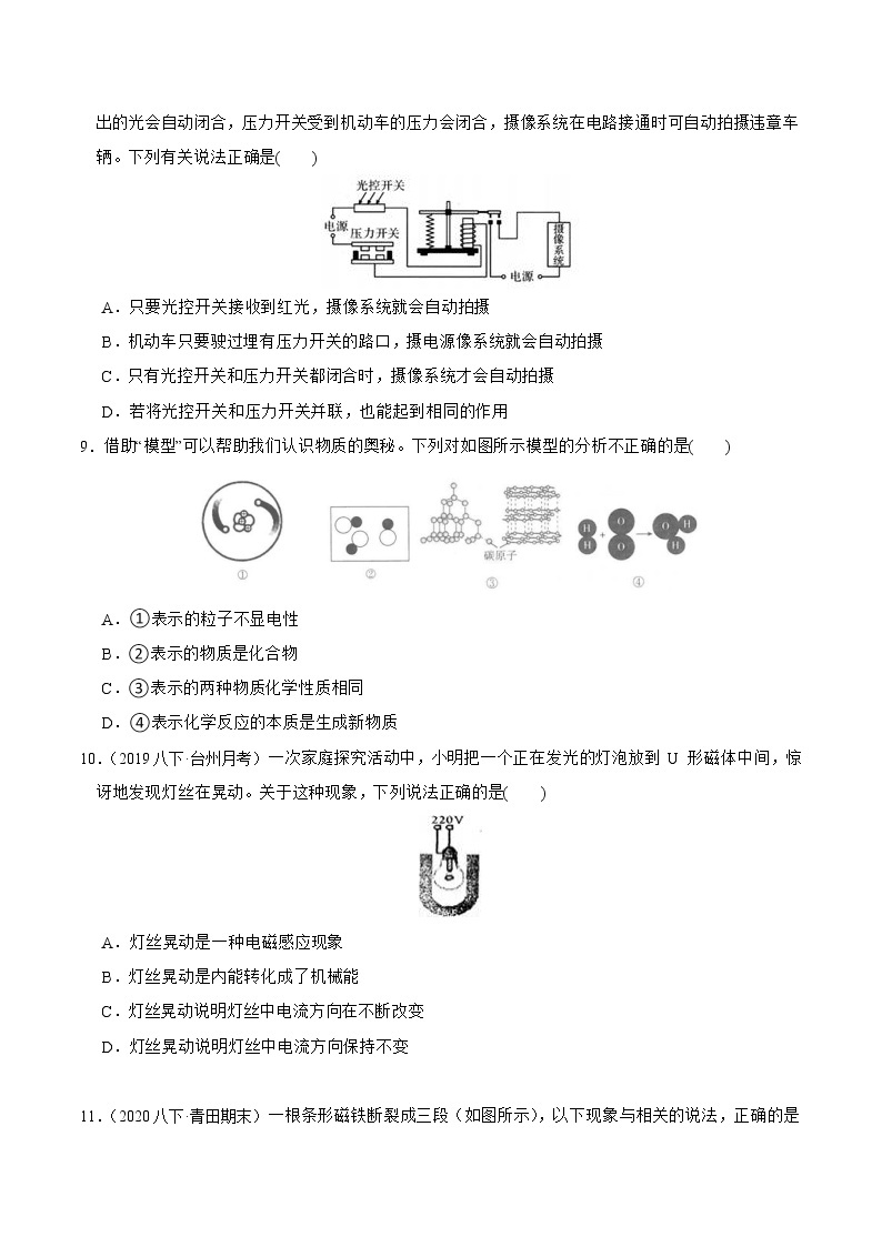 2022-2023年浙教版科学八年级下册专题复习精讲精练：专题07 8年级下册第一次月考（原卷版+解析版）03