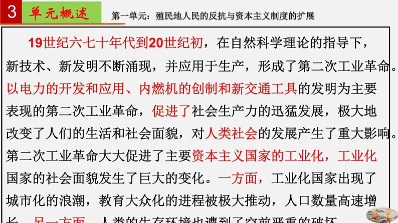 第二单元  第二次工业革命和近代科学文化【知识梳理】——2022-2023学年部编版历史九年级下册单元综合复习04