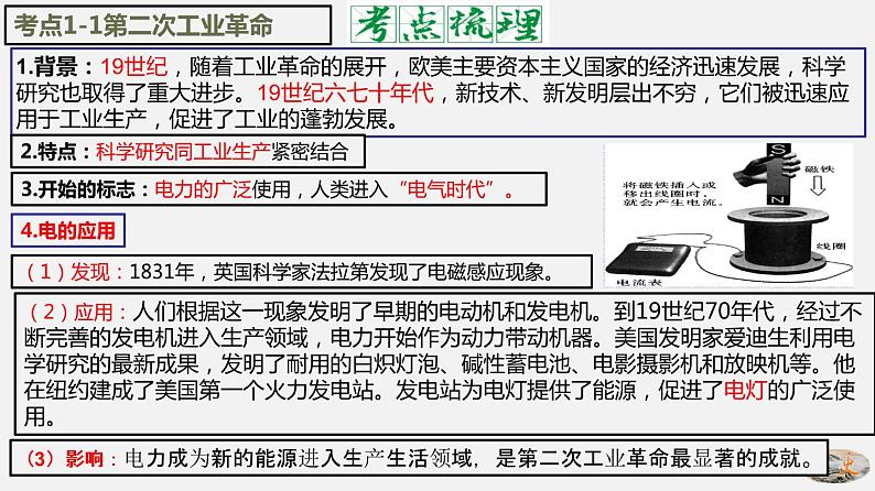 第二单元  第二次工业革命和近代科学文化【知识梳理】——2022-2023学年部编版历史九年级下册单元综合复习05