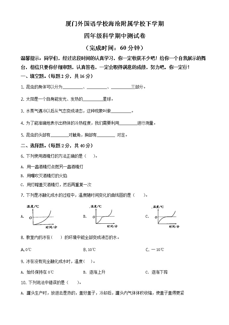 福建省厦门市外国语学校海沧附属学校苏教版小学科学四年级下册期中考试科学试卷（原卷版+解析版）01