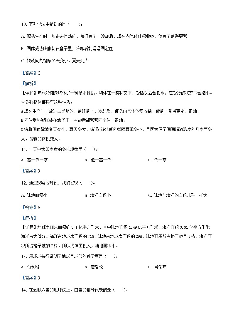 福建省厦门市外国语学校海沧附属学校苏教版小学科学四年级下册期中考试科学试卷（原卷版+解析版）03