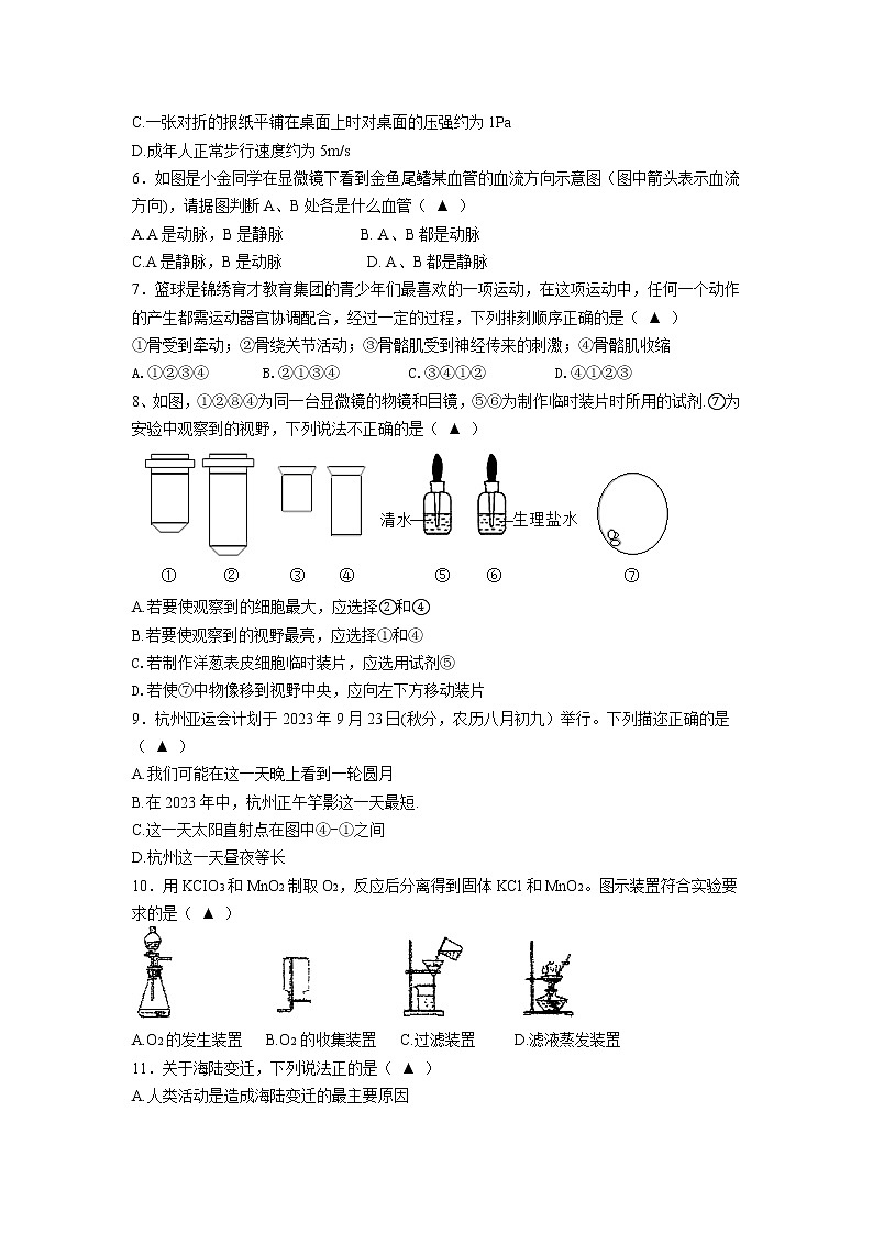 浙江省杭州市拱墅区锦绣育才教育集团2023年中考第一次模拟科学试题02