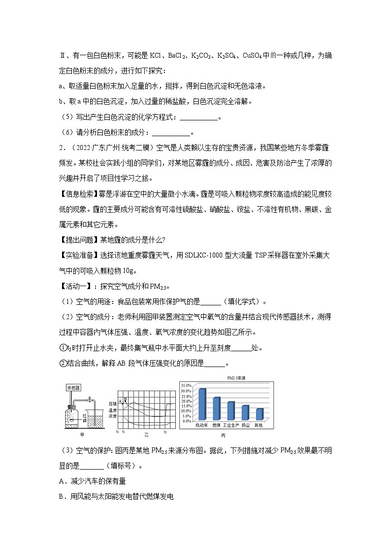 广东省广州市三年（2020-2022）中考化学模拟题分题型分层汇编-63科学探究题02