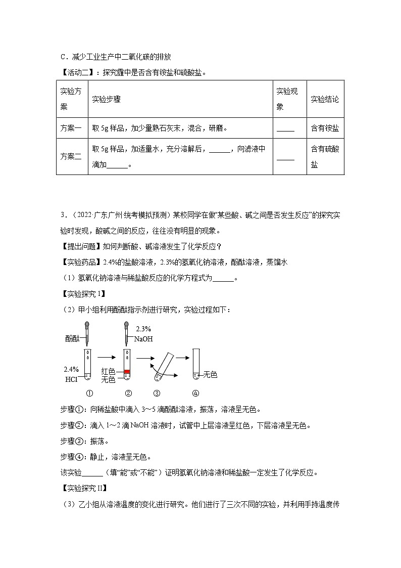 广东省广州市三年（2020-2022）中考化学模拟题分题型分层汇编-63科学探究题03