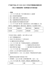 广东省广州市三年（2020-2022）中考化学模拟题分题型分层汇编-63物质的推断（非推断题与科学探究题）