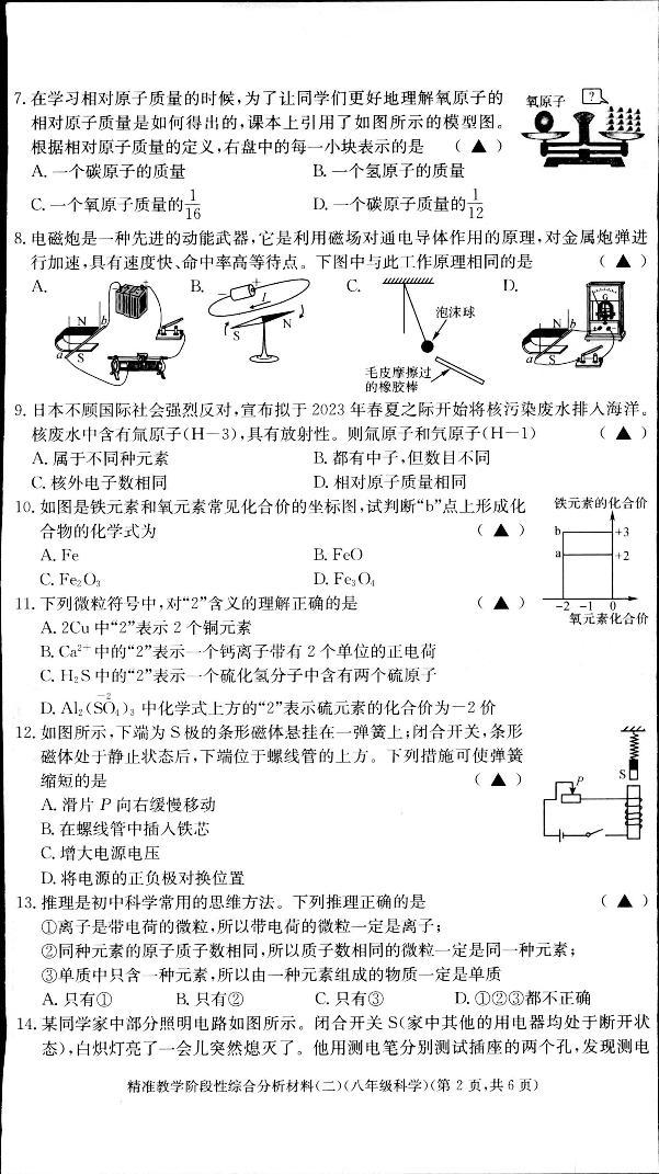 浙江省湖州市长兴县2022-2023学年八年级下学期4月期中科学试题02