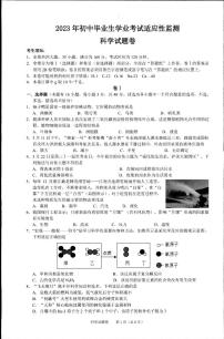 浙江省湖州市长兴县2023年初中毕业生学业考试科学适应性试卷（一摸）