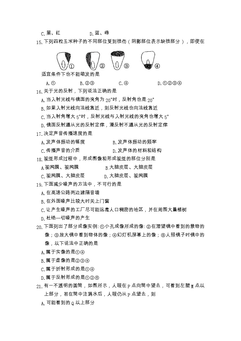 浙江省绍兴市新昌县农村初中学校联考2022-2023学年七年级下学期期中考试科学试卷03