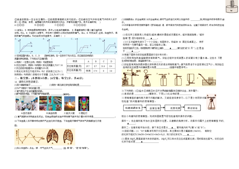 浙江省舟山市定海区第二中学2022-2023学年下学期八年级4月份期中科学质量监测02