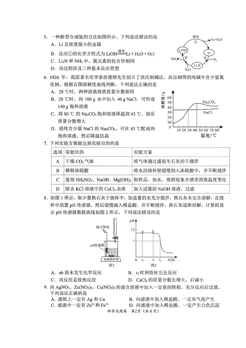 四川省绵阳市2023年示范学校九年级教育质量监测科学试题+（一摸）第2页