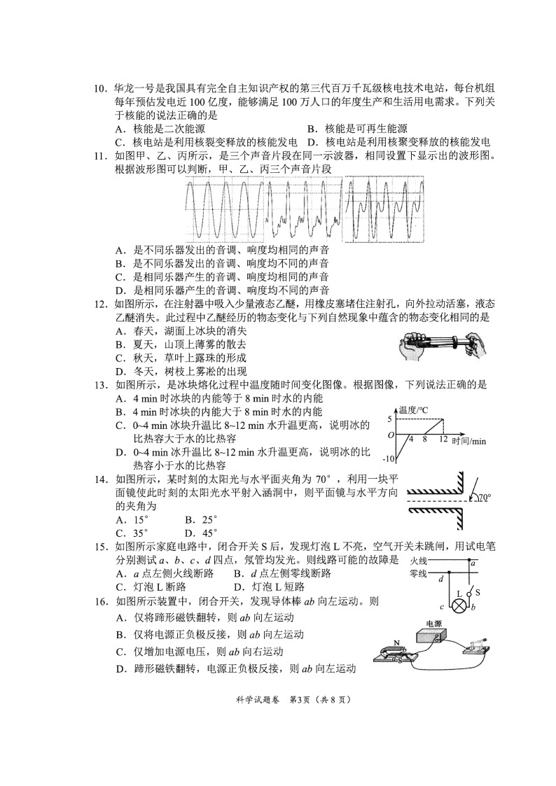 四川省绵阳市2023年示范学校九年级教育质量监测科学试题+（一摸）03